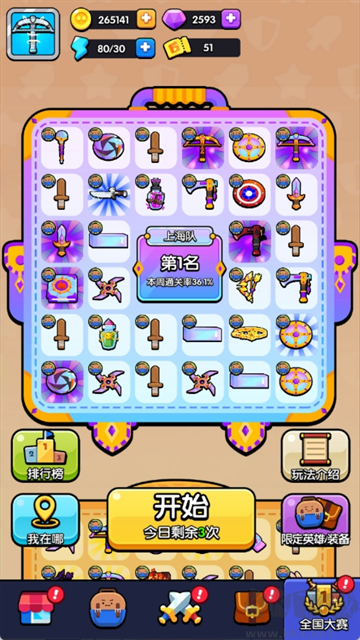 花園特工隊(duì)安卓版