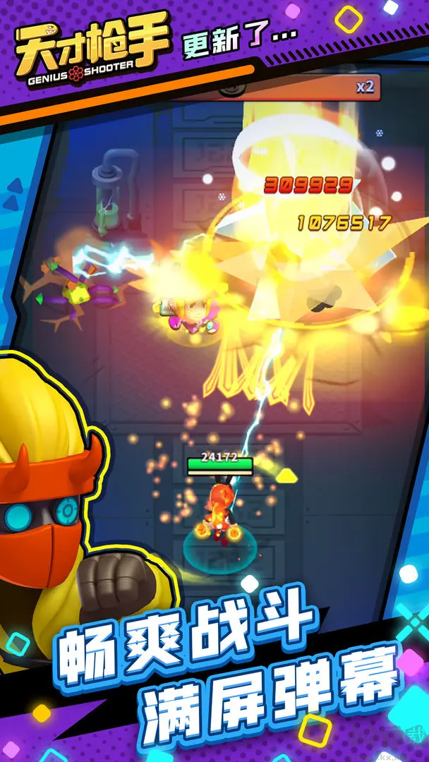 天才槍手安卓版單機(jī)動(dòng)作手游