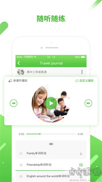 口語易app