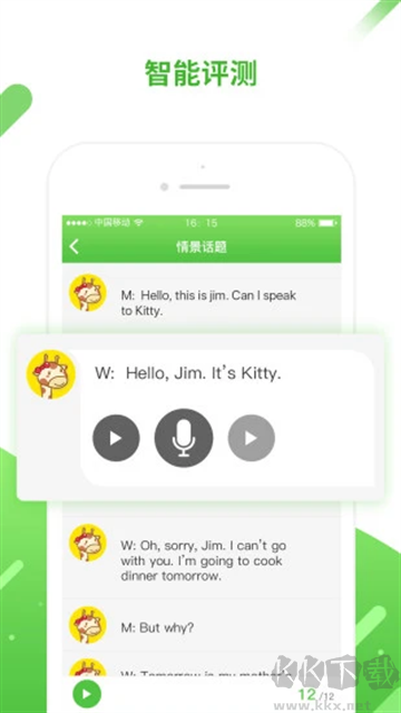 口語易app