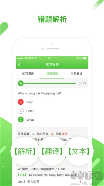 口語易app