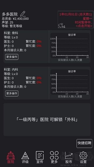 模擬經(jīng)營醫(yī)院免費版