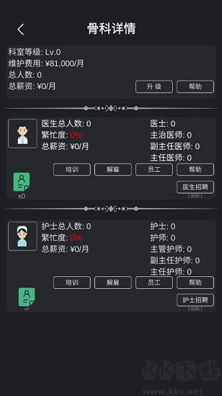 模擬經(jīng)營醫(yī)院免費版