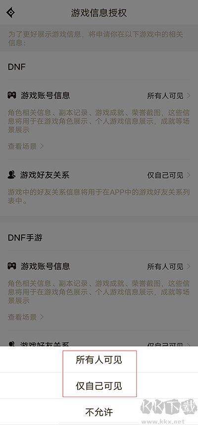 dnf助手安卓版