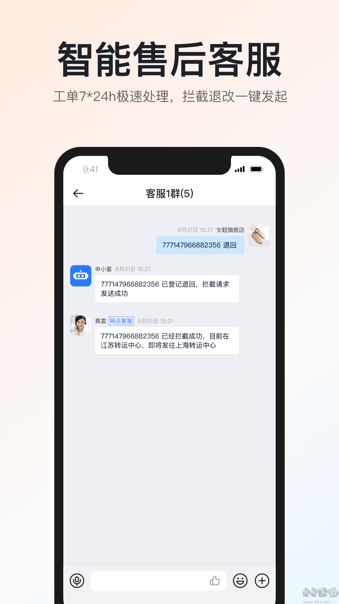 申通快遞手機(jī)新版本