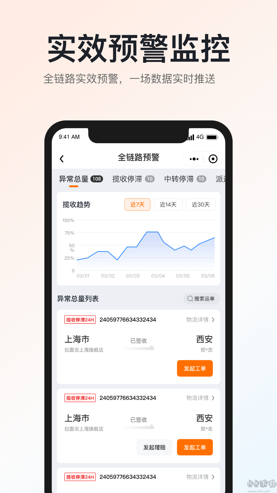 申通快遞手機(jī)新版本