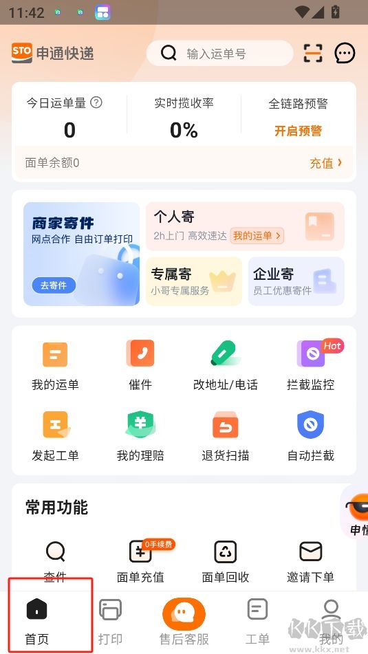 申通快遞手機(jī)新版本