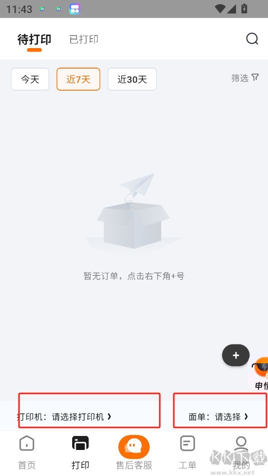 申通快遞手機(jī)新版本