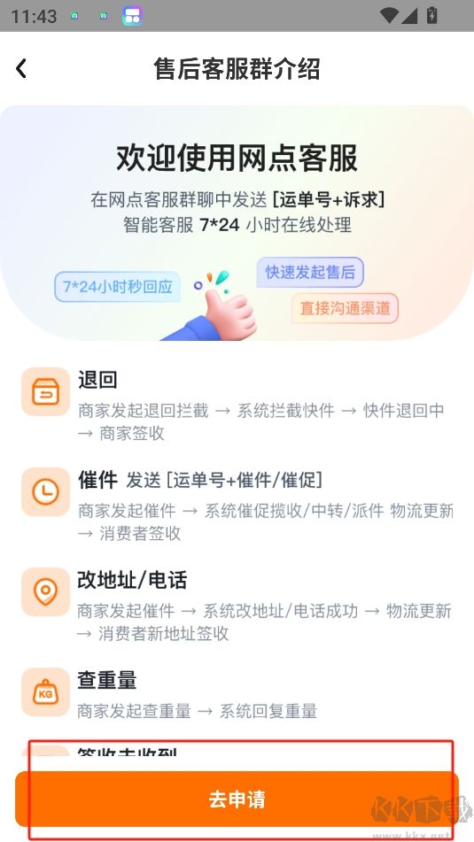 申通快遞手機(jī)新版本