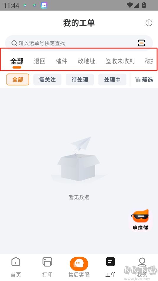 申通快遞手機(jī)新版本