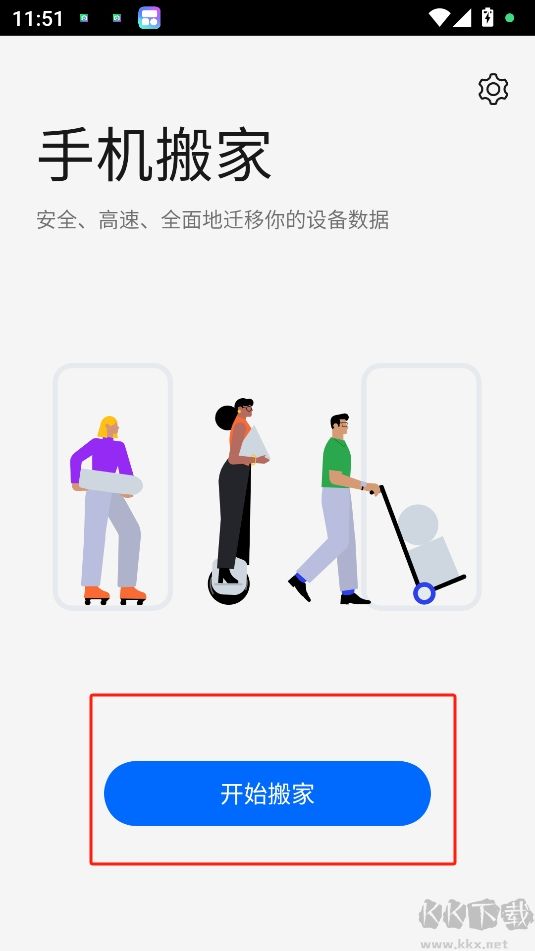 oppo手機(jī)搬家最新版
