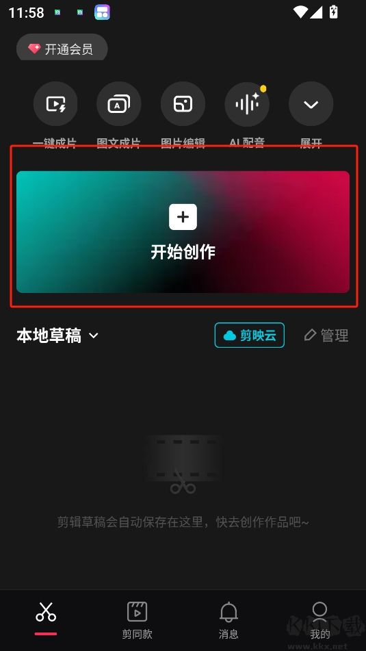 剪映手機(jī)版
