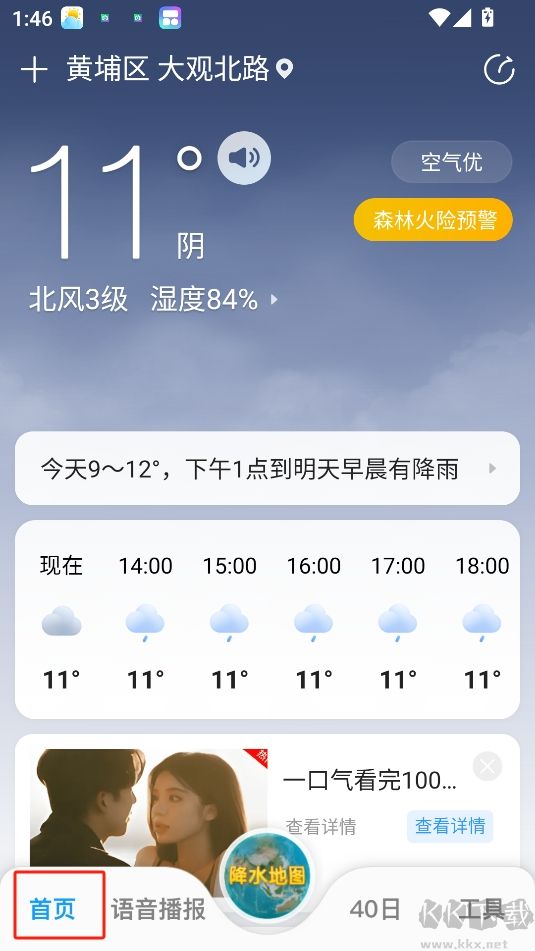 15日天氣預(yù)報免費版