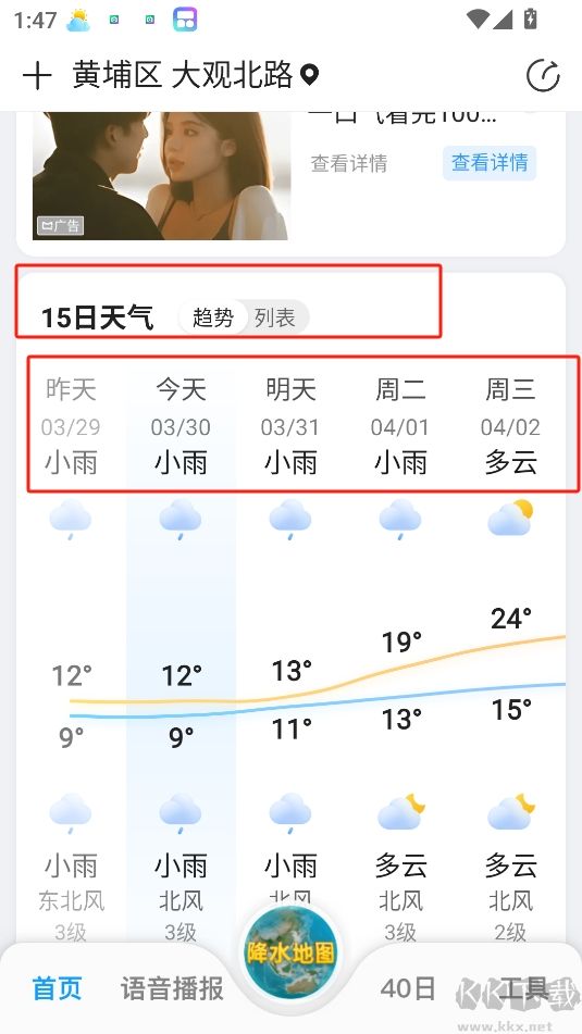 15日天氣預(yù)報免費版