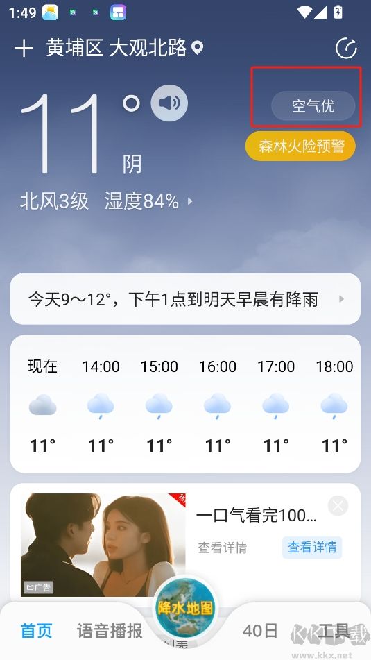 15日天氣預(yù)報免費版