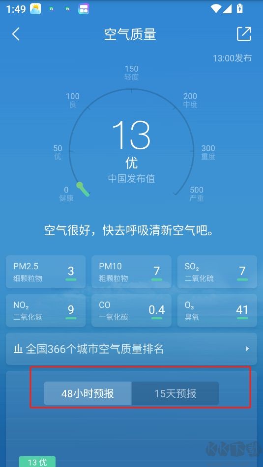 15日天氣預(yù)報免費版