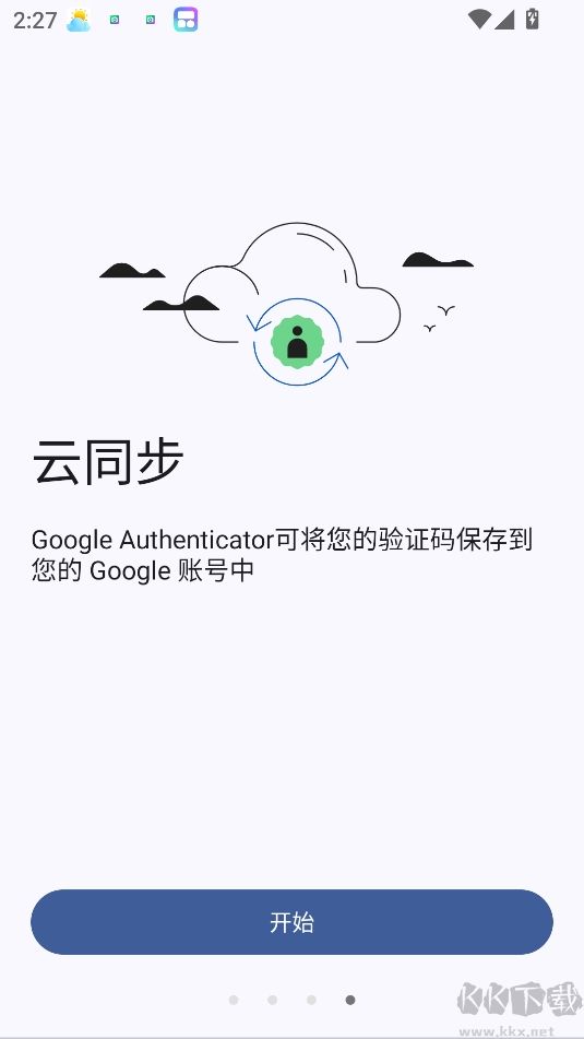 谷歌身份驗(yàn)證器