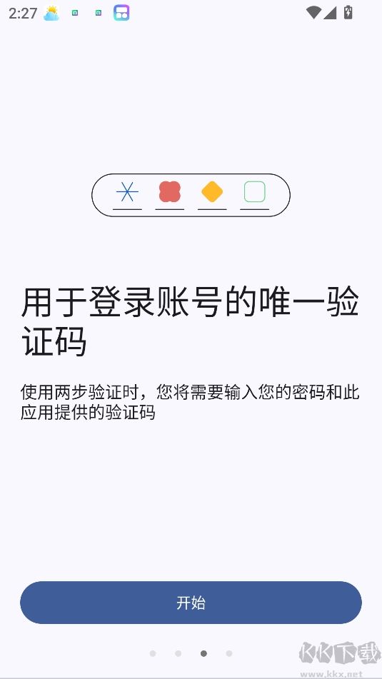 谷歌身份驗(yàn)證器