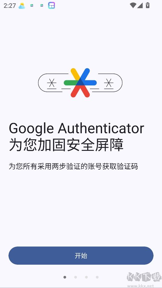 谷歌身份驗(yàn)證器