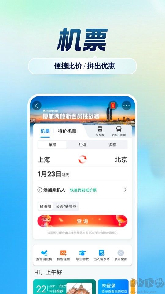 攜程旅行app官方正版
