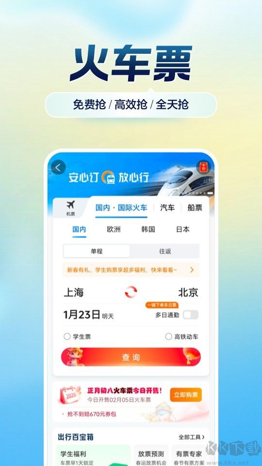 攜程旅行app官方正版