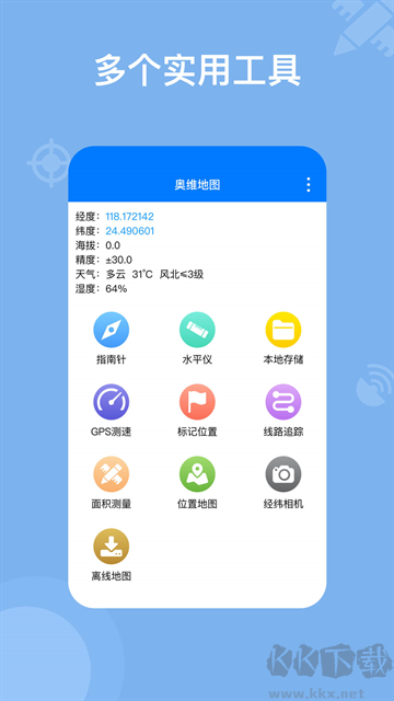 奧維地圖app