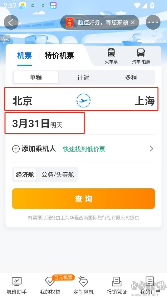 攜程旅行app官方正版