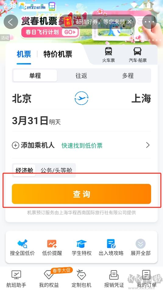 攜程旅行app官方正版
