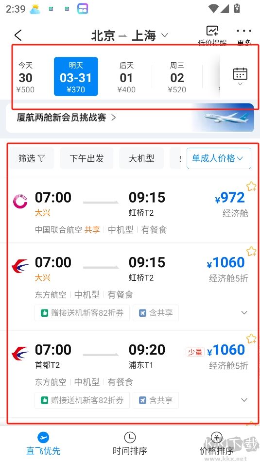 攜程旅行app官方正版