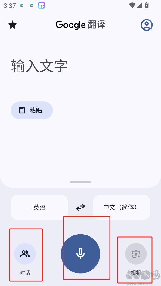 谷歌翻譯官方正版
