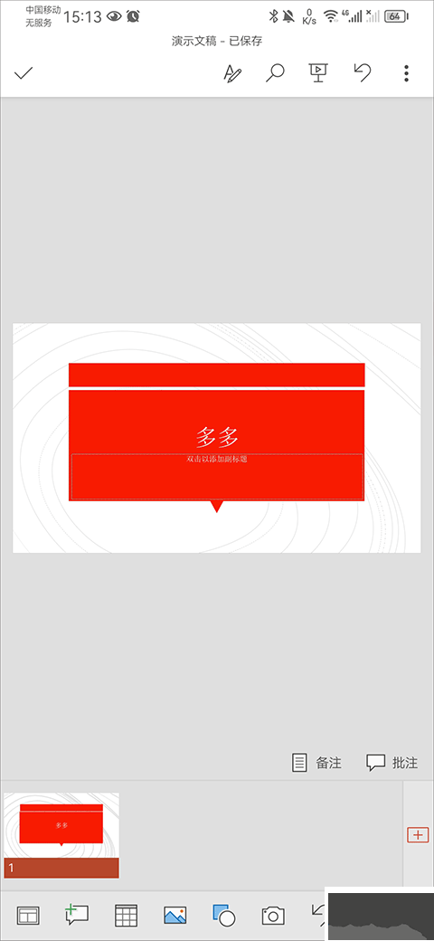 microsoft powerpoint免費(fèi)版