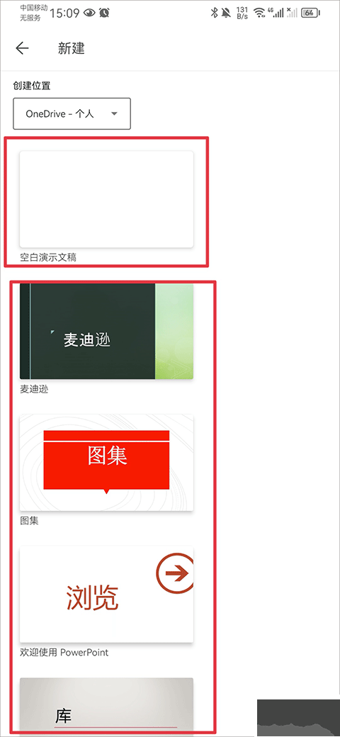 microsoft powerpoint免費(fèi)版