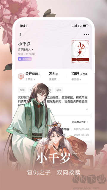 瀟湘書院app、