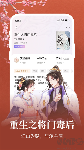 瀟湘書院app、