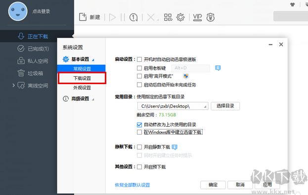 迅雷極速版電腦安裝包