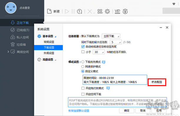 迅雷極速版電腦安裝包
