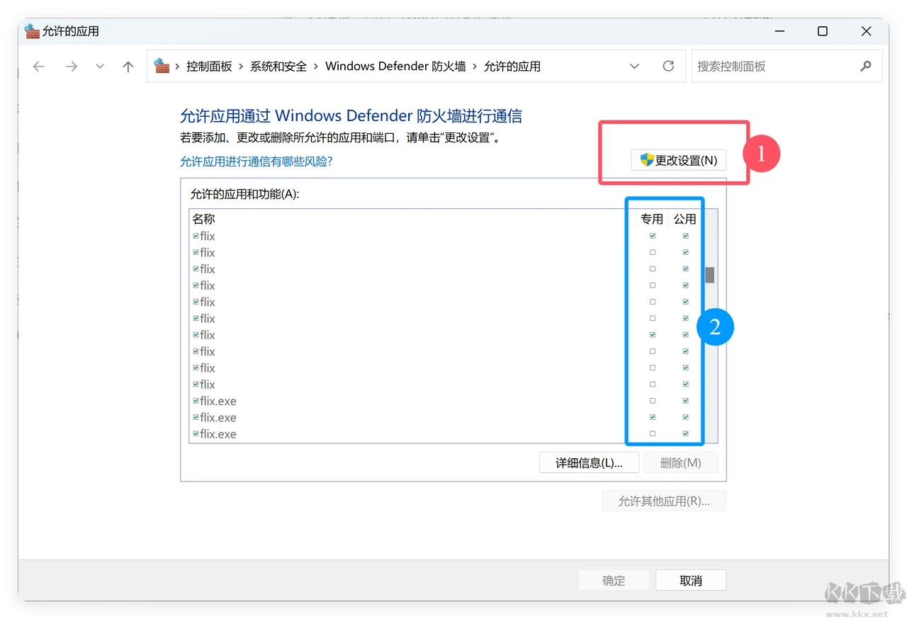 Flix快傳Windows客戶端