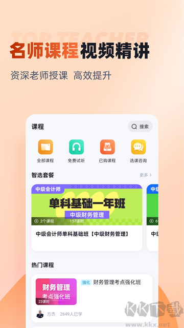 中級會計(jì)考試聚題庫