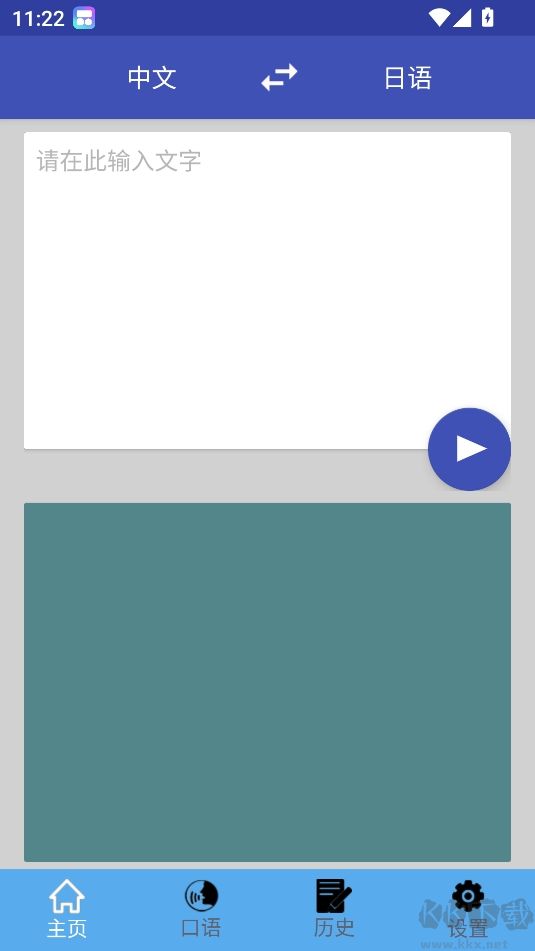 中日翻譯免費(fèi)版
