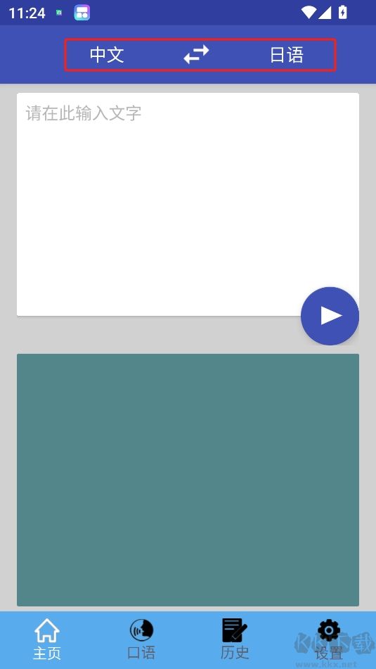 中日翻譯免費(fèi)版