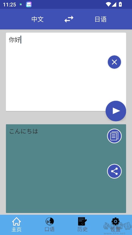 中日翻譯免費(fèi)版