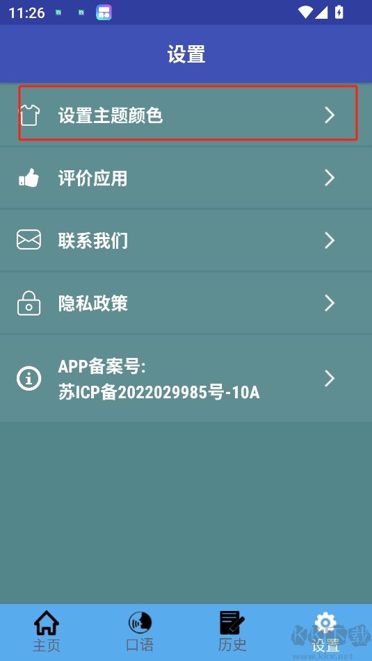 中日翻譯免費(fèi)版