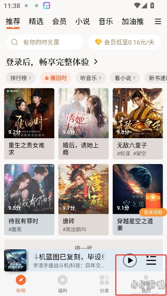 懶人聽(tīng)書(shū)極速版