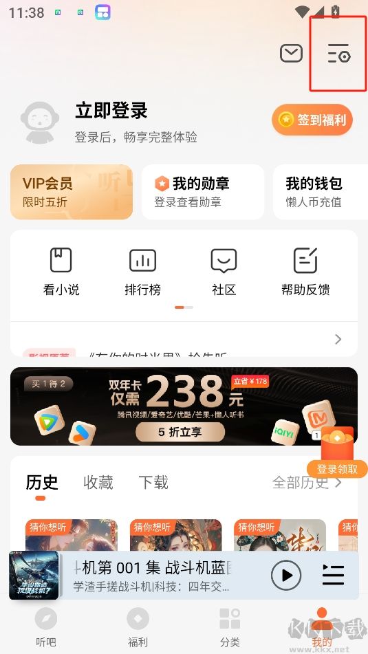懶人聽(tīng)書(shū)極速版