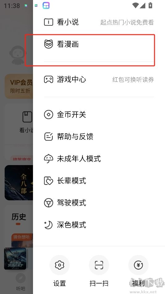 懶人聽(tīng)書(shū)極速版