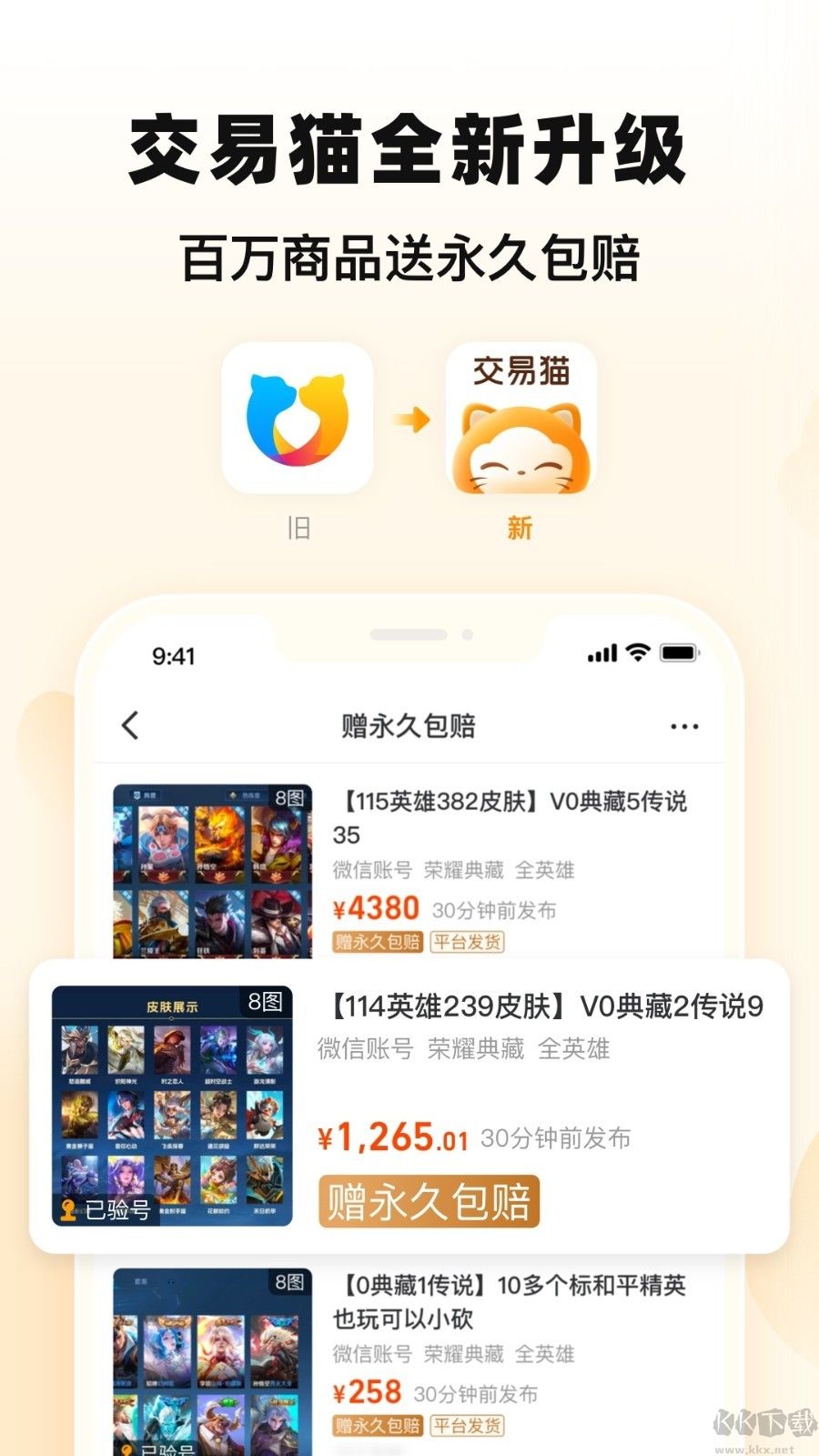 交易貓app官方正版