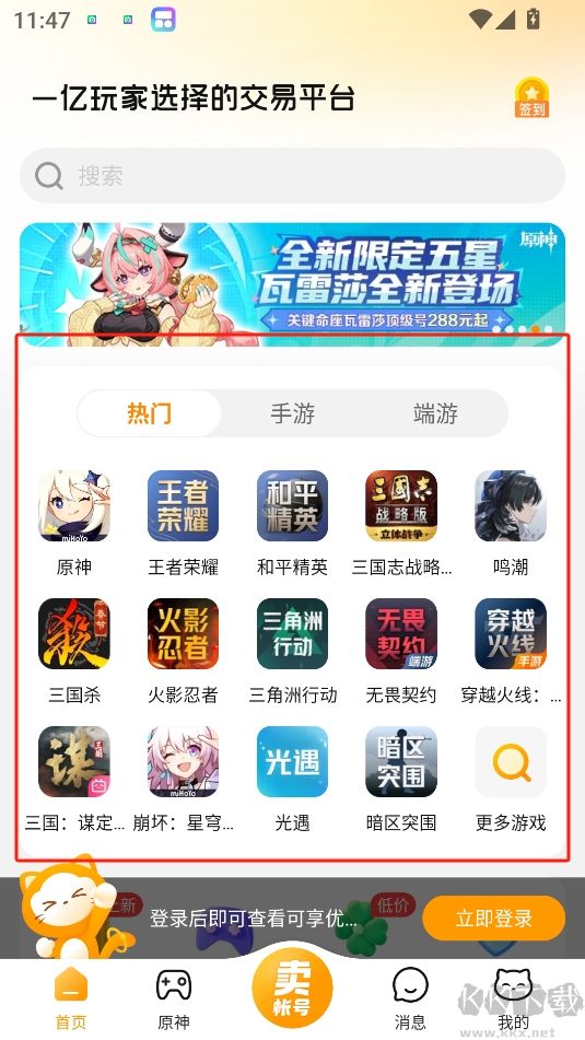 交易貓app官方正版