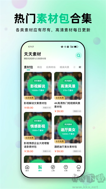 天天素材