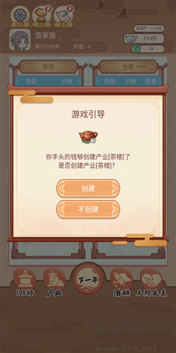 唐朝人生免廣告版本圖片10