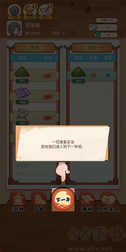 唐朝人生免廣告版本圖片7